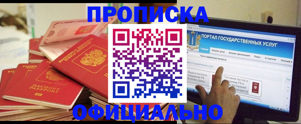 прописка для работы в Верхней Салде
